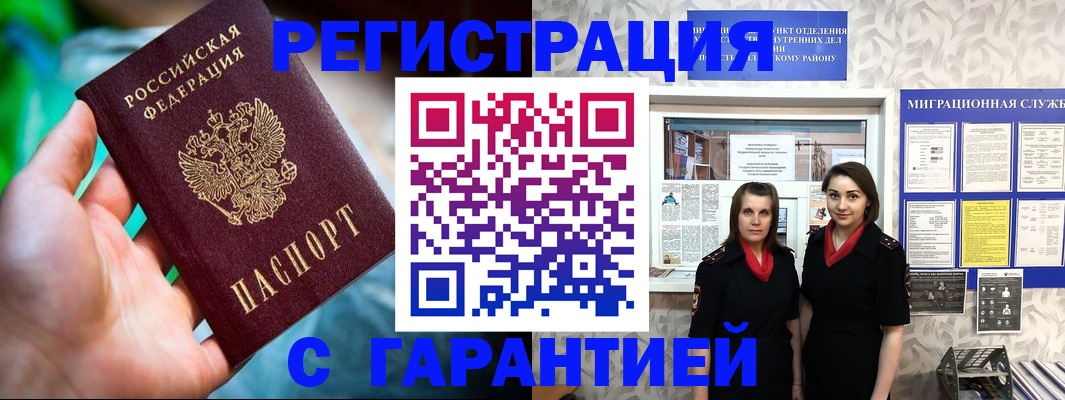 регистрация в Валуйках