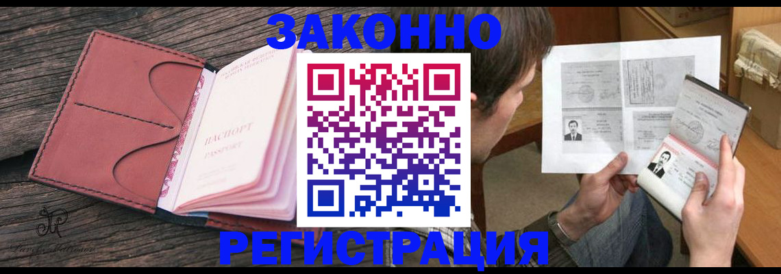 прописка гарантия в Валуйках