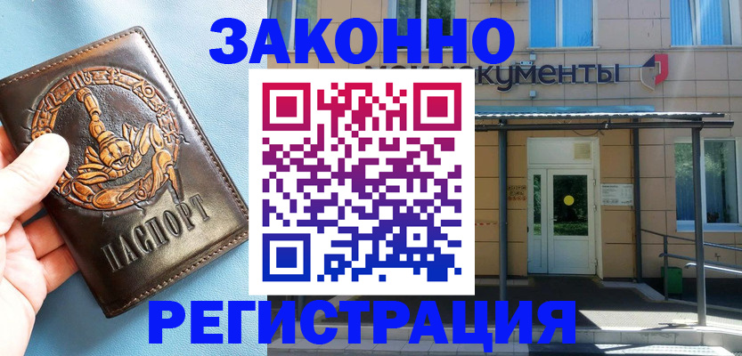 купить прописку в Валуйках