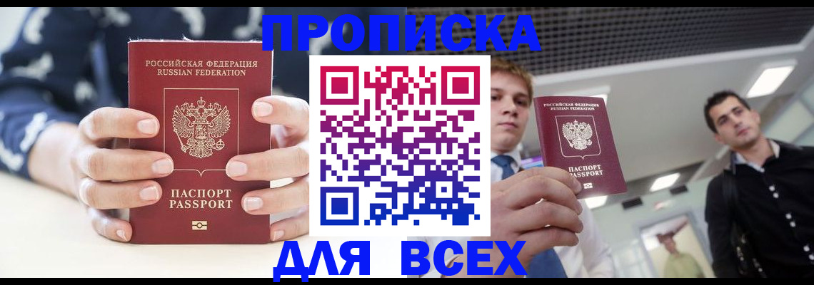 временная регистрация купить в Валуйках