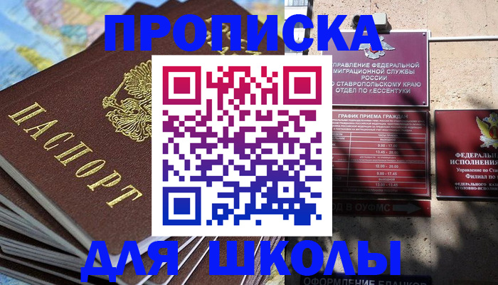 прописка 2025 в Валуйках