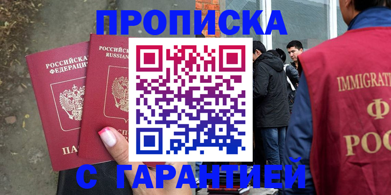 прописка паспорт в Валуйках